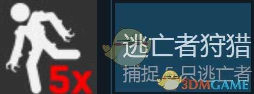 《消逝的光芒》逃亡者狩猎成就达成方法介绍