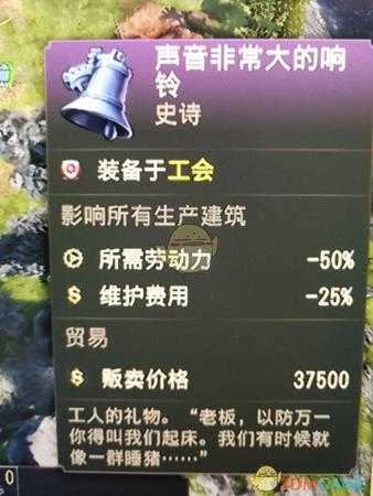 《纪元1800》工人的礼物史诗级响铃卡分享