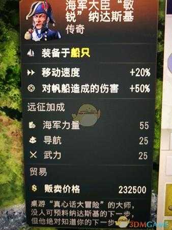 《纪元1800》海战伤害加成传奇卡分享