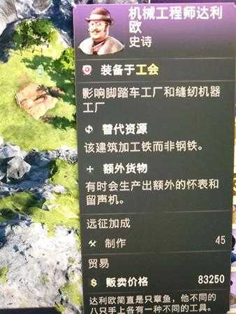 《纪元1800》机械工程师达利欧史诗卡分享