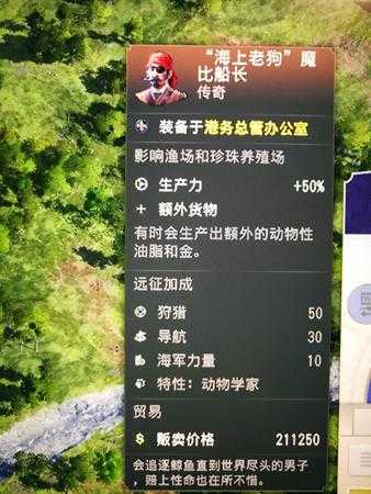 《纪元1800》“海上老狗”魔比船长传奇卡分享