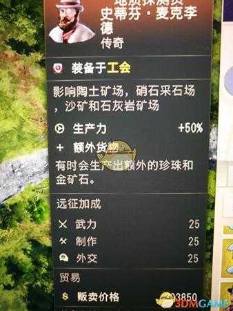《纪元1800》地质探测员传奇卡分享