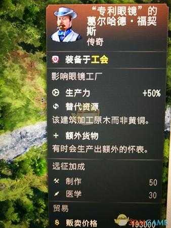 《纪元1800》“专利眼镜”传奇卡分享