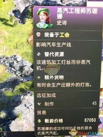 《纪元1800》蒸汽工程师苏珊娜史诗卡分享