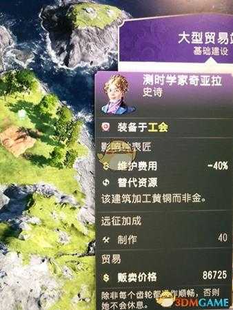 《纪元1800》测时学家奇亚拉史诗卡分享