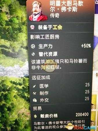 《纪元1800》明星大厨传奇卡分享