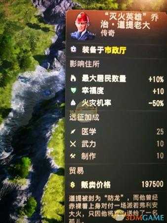 《纪元1800》“灭火英雄”传奇卡分享