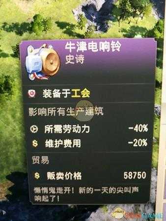 《纪元1800》牛津电响铃史诗卡分享