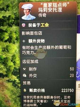 《纪元1800》“皇家糕点师”传奇卡分享