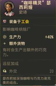 《纪元1800》“咖啡精灵”瑟西莉娅史诗卡分享