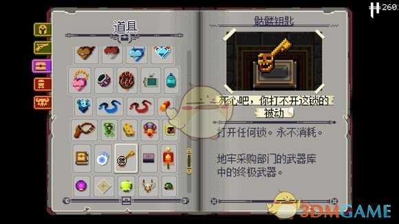 《挺进地牢》解锁道具骷髅钥匙属性分析