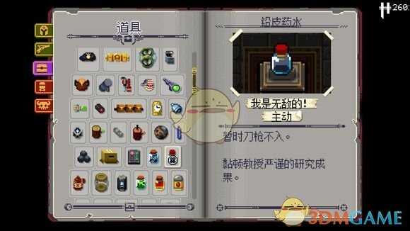 《挺进地牢》常用道具铅皮药水属性分析