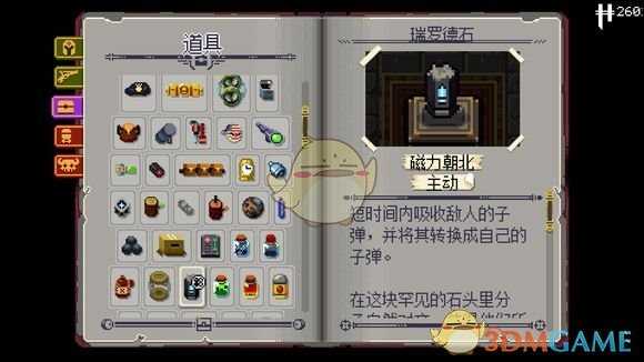 《挺进地牢》常用道具瑞罗德石药水属性分析