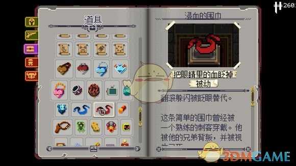 《挺进地牢》浸血的围巾属性分析