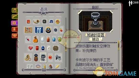 《挺进地牢》常用道具剩杯属性分析