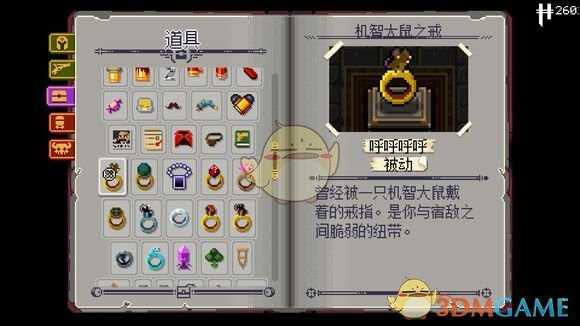 《挺进地牢》机智大鼠之戒属性分析