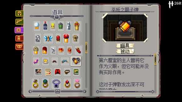 《挺进地牢》巫妖之眼子弹属性分析