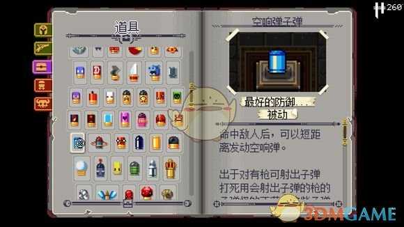 《挺进地牢》空响弹子弹属性分析