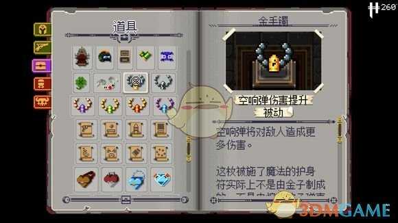 《挺进地牢》金手镯属性分析