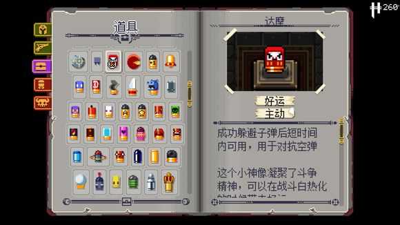 《挺进地牢》常用道具达摩属性分析