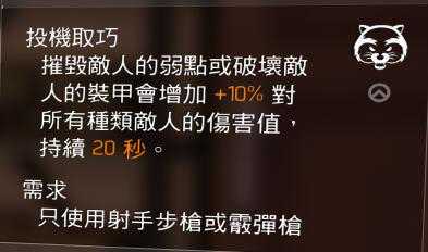 《全境封锁2》动物图标天赋图鉴一览