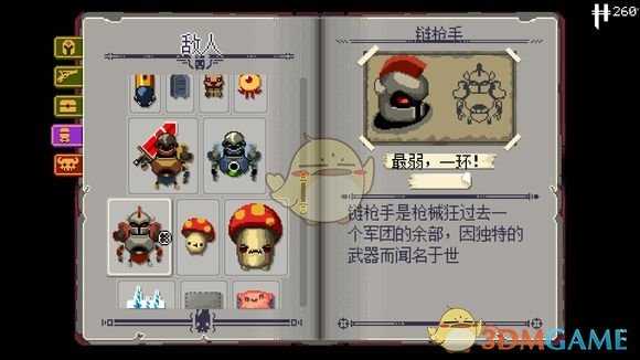 《挺进地牢》敌人链枪手的属性分析