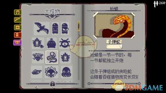 《挺进地牢》BOSS枪蟒的属性分析