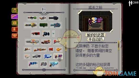 《挺进地牢》武器成长之枪(嫉妒)?属性分析