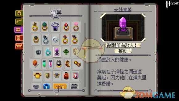 《挺进地牢》武器天外来菌属性分析