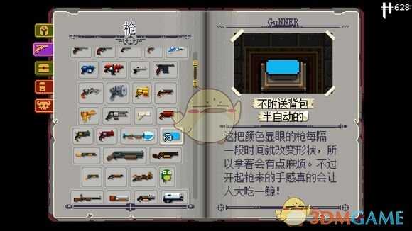 《挺进地牢》武器GuNNER属性分析