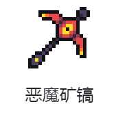 《浮岛物语》恶魔矿镐合成方案分享