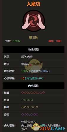 《太吾绘卷》伏龙坛入魔功属性分析