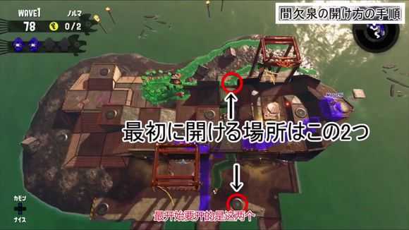 《喷射战士2》打工间歇泉攻略分享