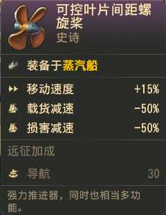 《纪元1800》船只损害减速效果介绍