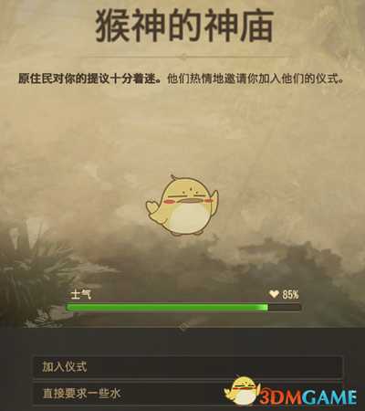 《纪元1800》远征事件猴神的神庙分支选择介绍