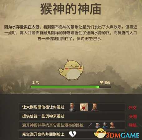 《纪元1800》远征事件猴神的神庙分支选择介绍