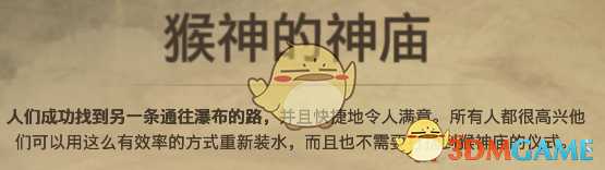 《纪元1800》远征事件猴神的神庙分支选择介绍