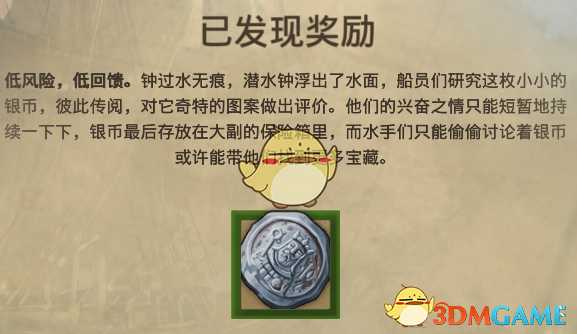 《纪元1800》远征事件潜入水下分支选择介绍