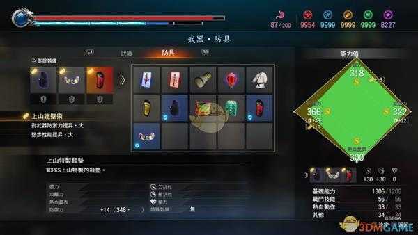 《如龙：极2》上山特制鞋垫属性分析