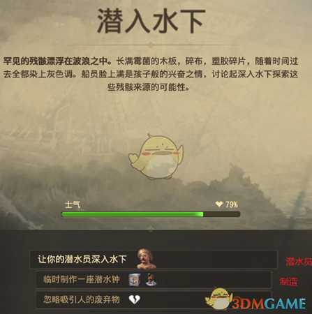 《纪元1800》远征事件潜入水下分支选择介绍