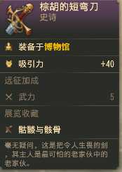 《纪元1800》远征事件潜入水下分支选择介绍