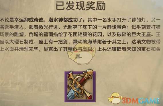 《纪元1800》远征事件潜入水下分支选择介绍