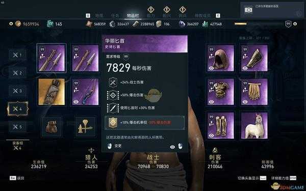 《刺客信条：奥德赛》100%暴击匕首全肉配装推荐