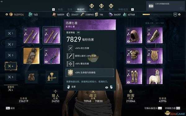 《刺客信条：奥德赛》100%暴击匕首全肉配装推荐