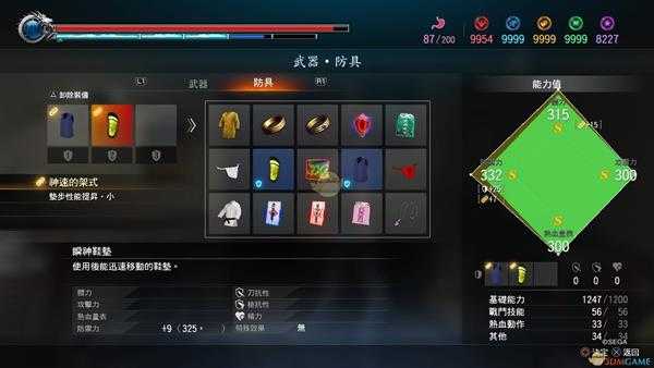 《如龙：极2》瞬神鞋垫的属性介绍