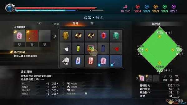 《如龙：极2》遥的项链属性分析