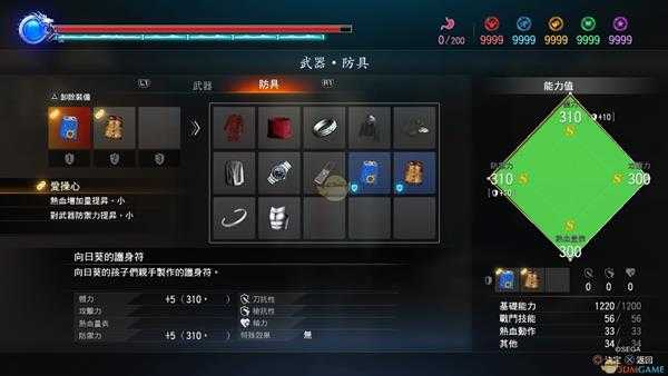 《如龙：极2》向日葵的护身符的属性介绍