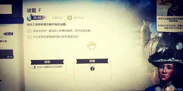 《纪元1800》谜题F介绍