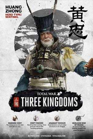 《全面战争:三国》黄忠武将技能介绍