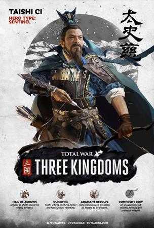 《全面战争：三国》太史慈武将技能介绍